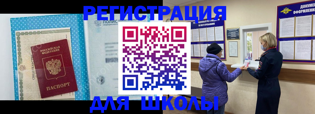 временная регистрация для школы в Екатеринбурге