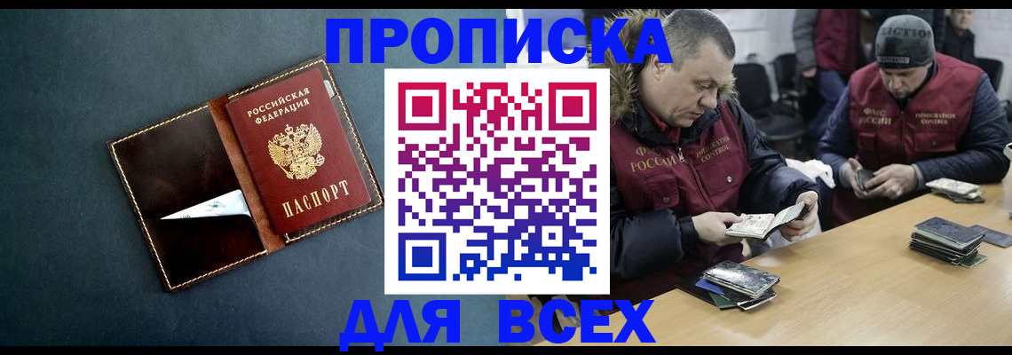 прописка в Екатеринбурге