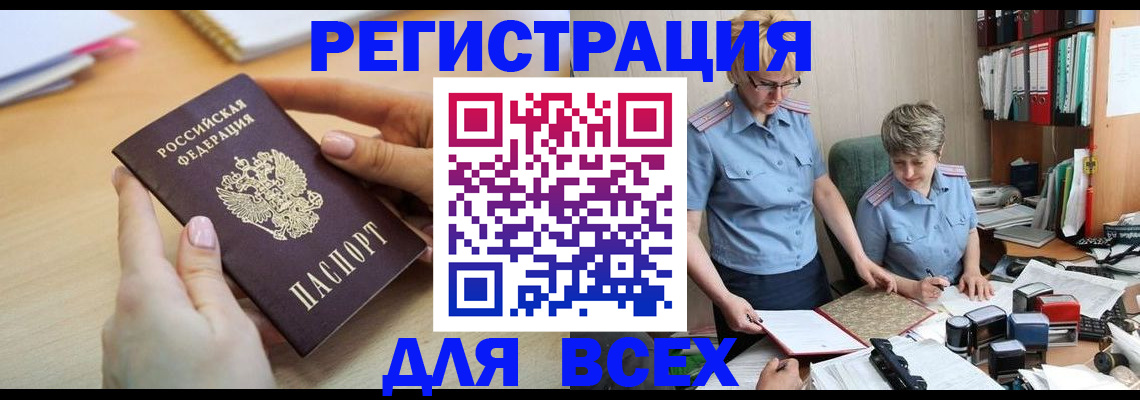 временная регистрация купить в Екатеринбурге
